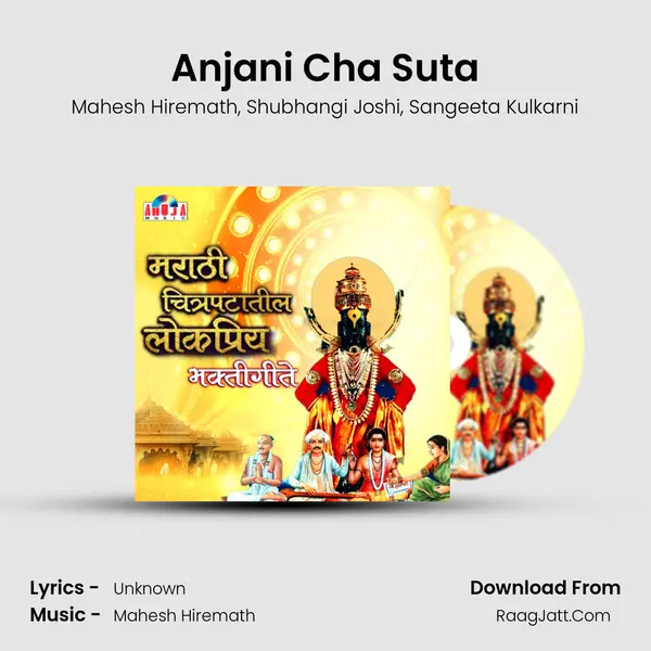 Anjani Cha Suta Song mp3 | Mahesh Hiremath