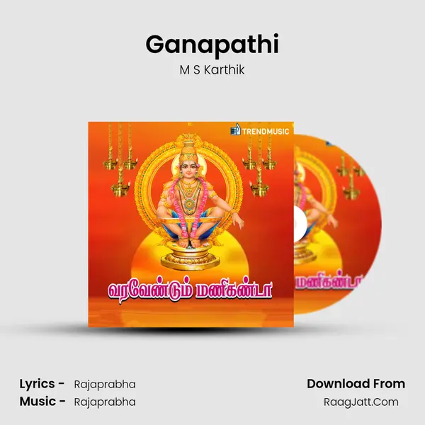 Ganapathi Song mp3 | M S Karthik