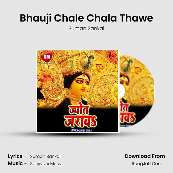 Bhauji Chale Chala Thawe mp3 song