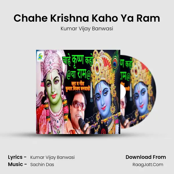 Chahe Krishna Kaho Ya Ram Song mp3 | Kumar Vijay Banwasi