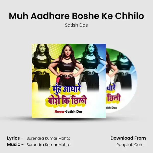 Muh Aadhare Boshe Ke Chhilo Song mp3 | Satish Das