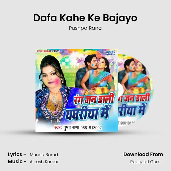 Dafa Kahe Ke Bajayo Song mp3 | Pushpa Rana