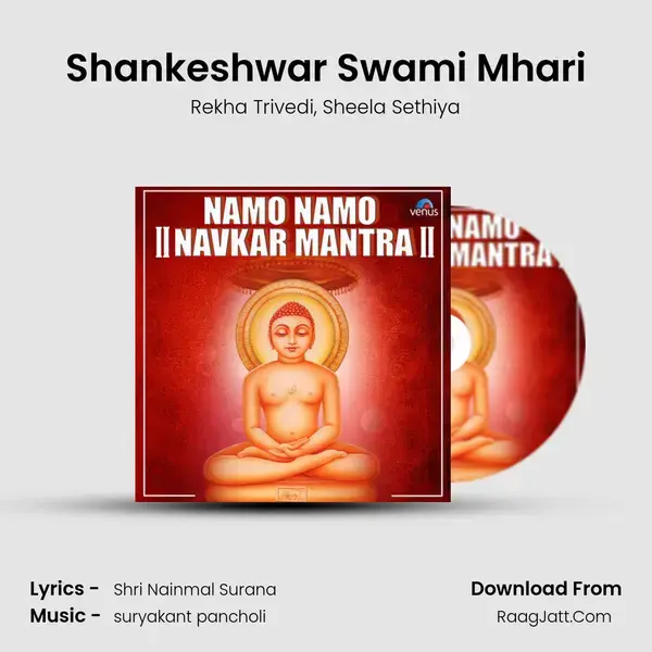 Shankeshwar Swami Mhari mp3 song