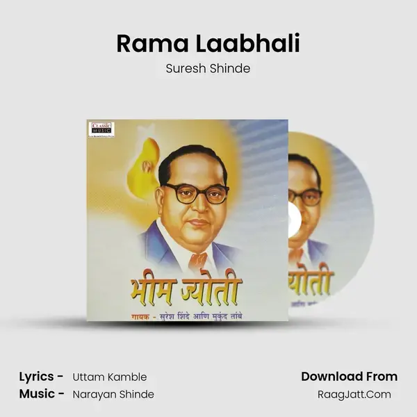 Rama Laabhali Song mp3 | Suresh Shinde