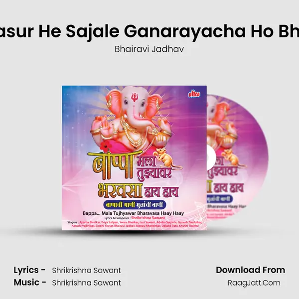 Saptasur He Sajale Ganarayacha Ho Bhajani mp3 song