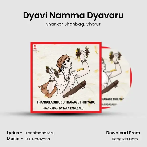 Dyavi Namma Dyavaru Song mp3 | Shankar Shanbag