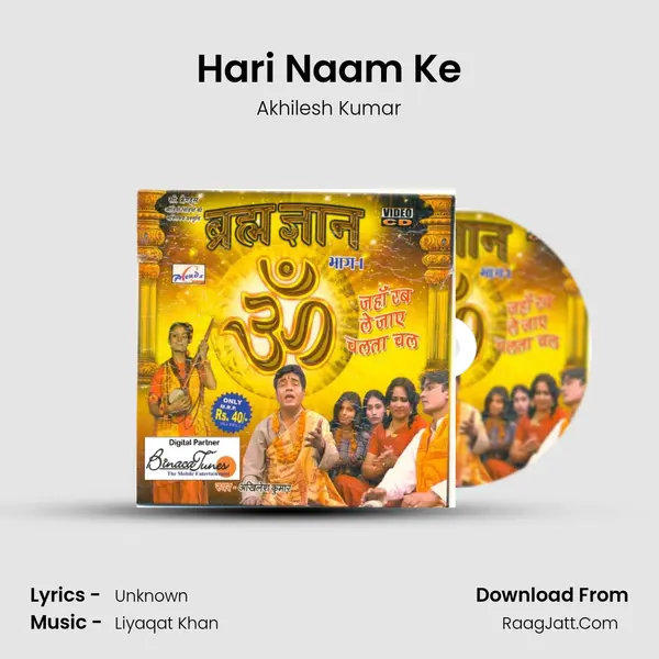 Hari Naam Ke Song mp3 | Akhilesh Kumar