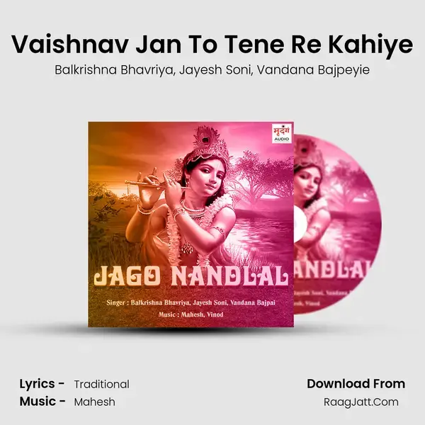 Vaishnav Jan To Tene Re Kahiye mp3 song