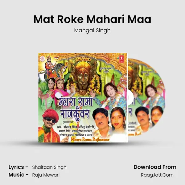 Mat Roke Mahari Maa Song mp3 | Mangal Singh