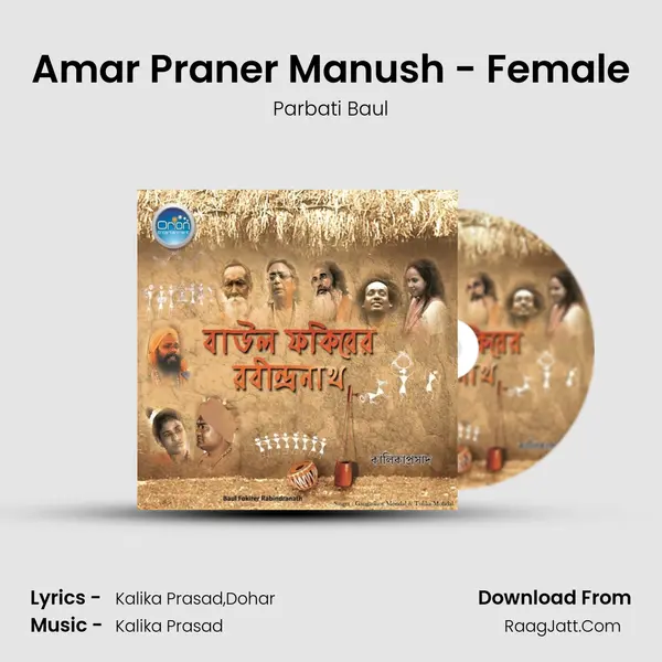 Amar Praner Manush - Female Song mp3 | Parbati Baul