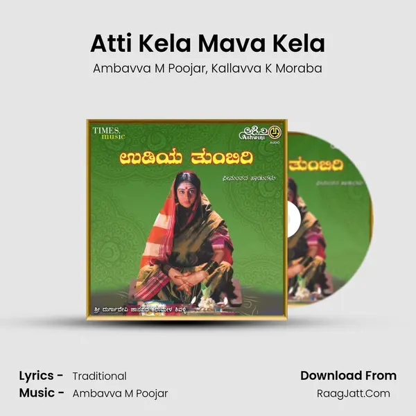 Atti Kela Mava Kela mp3 song