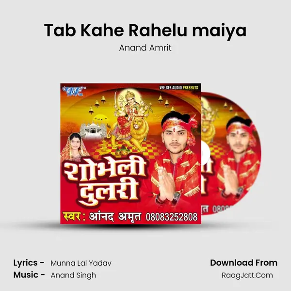 Tab Kahe Rahelu maiya Song mp3 | Anand Amrit