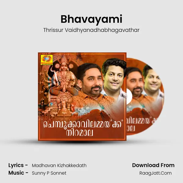 Bhavayami Song mp3 | Thrissur Vaidhyanadhabhagavathar