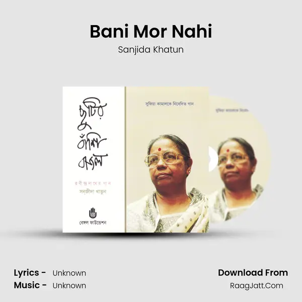 Bani Mor Nahi Song mp3 | Sanjida Khatun