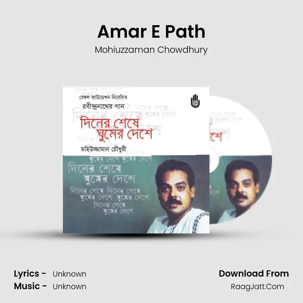 Amar E Path mp3 song