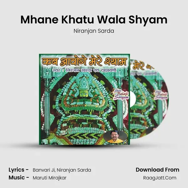 Mhane Khatu Wala Shyam Song mp3 | Niranjan Sarda