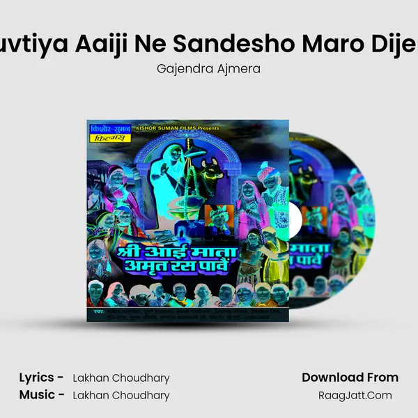 Suvtiya Aaiji Ne Sandesho Maro Dijere Song mp3 | Gajendra Ajmera