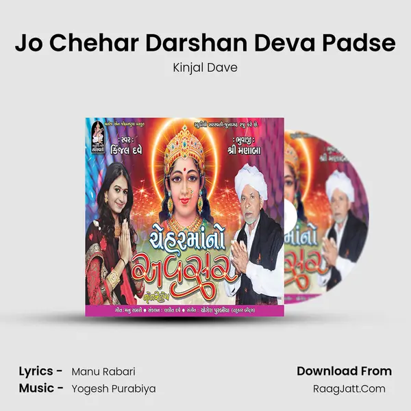 Jo Chehar Darshan Deva Padse Song mp3 | Kinjal Dave