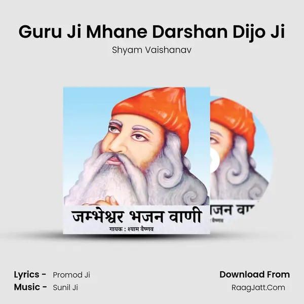 Guru Ji Mhane Darshan Dijo Ji mp3 song