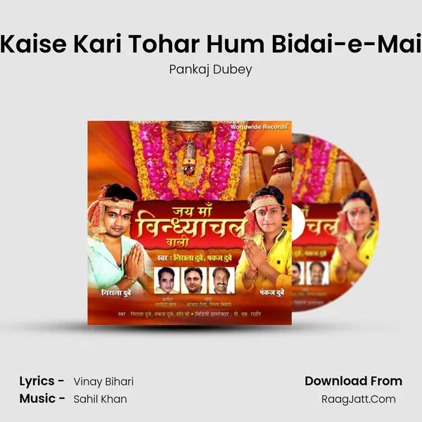 Kaise Kari Tohar Hum Bidai-e-Mai Song mp3 | Pankaj Dubey