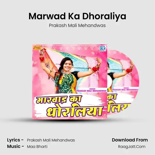 Marwad Ka Dhoraliya mp3 song