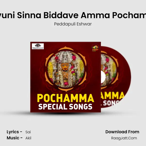 Shivuni Sinna Biddave Amma Pochamma mp3 song