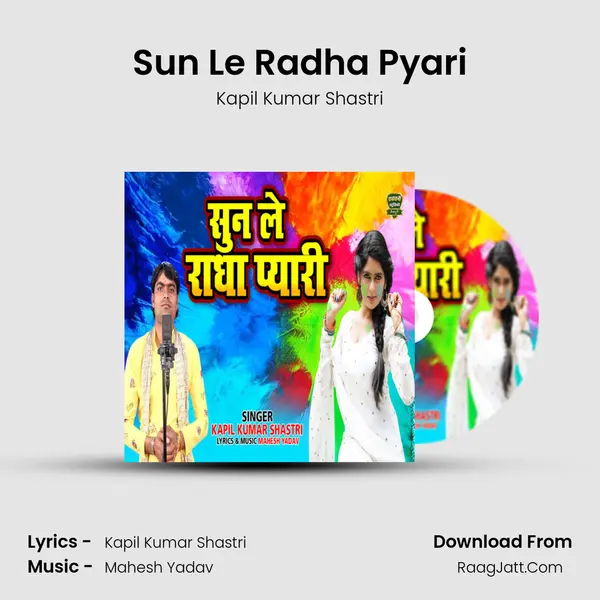 Sun Le Radha Pyari mp3 song