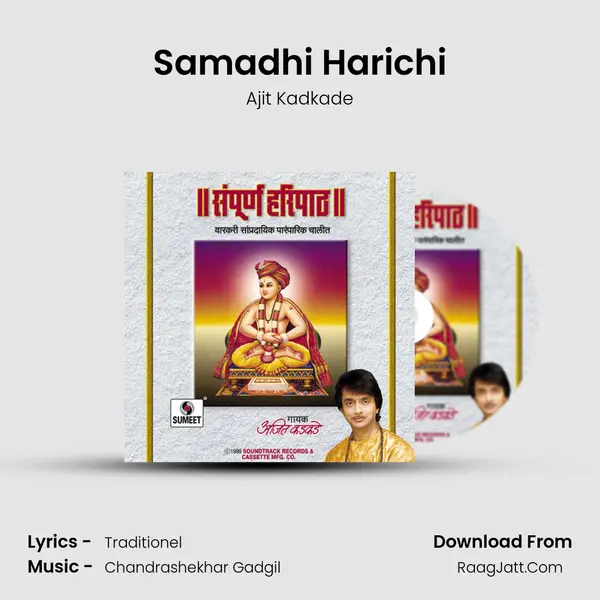 Samadhi Harichi Song mp3 | Ajit Kadkade