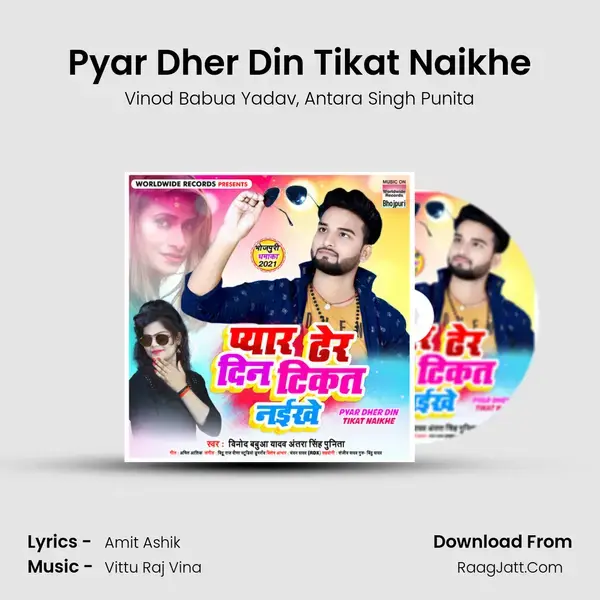 Pyar Dher Din Tikat Naikhe Song mp3 | Vinod Babua Yadav