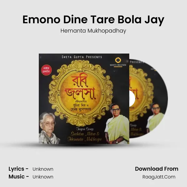 Emono Dine Tare Bola Jay mp3 song