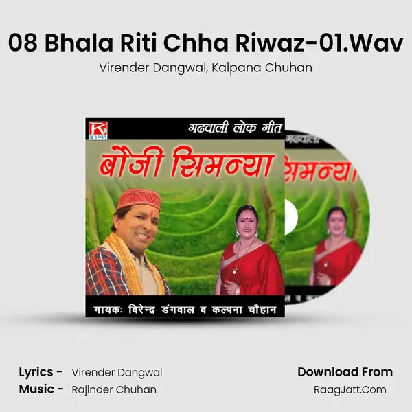 08 Bhala Riti Chha Riwaz-01.Wav mp3 song