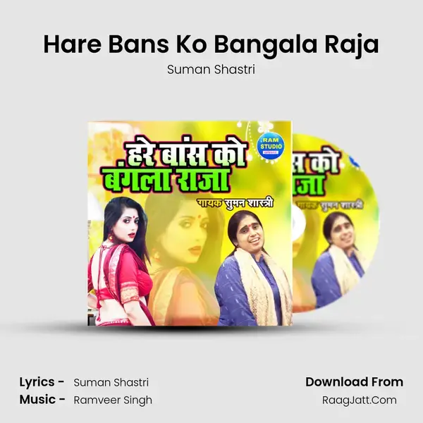 Hare Bans Ko Bangala Raja Song mp3 | Suman Shastri