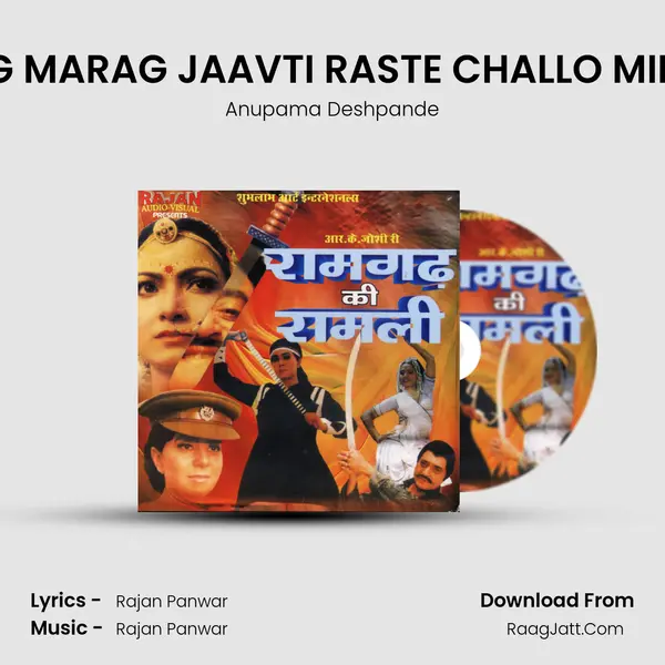 MARAG MARAG JAAVTI RASTE CHALLO MILIYO RE Song mp3 | Anupama Deshpande