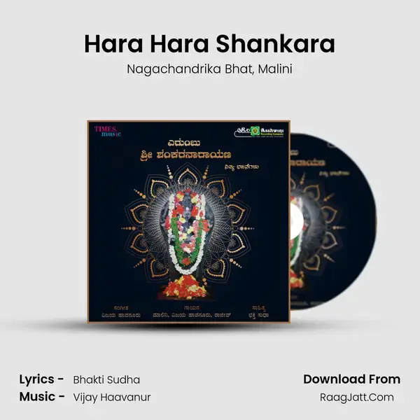 Hara Hara Shankara mp3 song