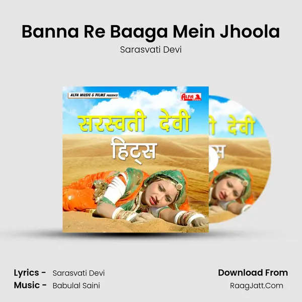 Banna Re Baaga Mein Jhoola mp3 song