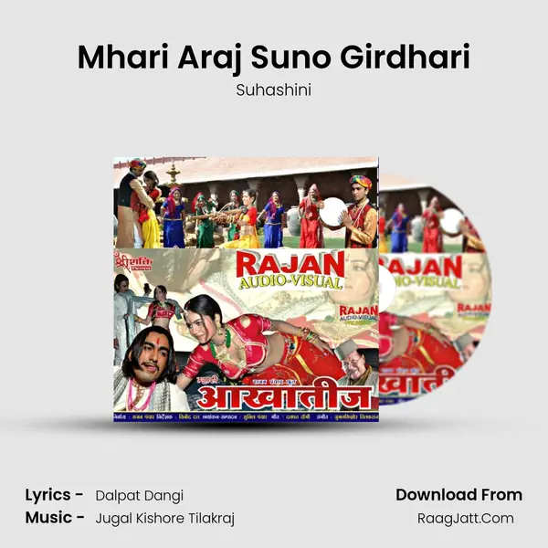 Mhari Araj Suno Girdhari Song mp3 | Suhashini