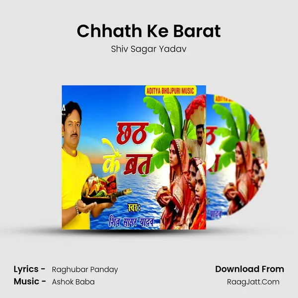 Chhath Ke Barat Song mp3 | Shiv Sagar Yadav