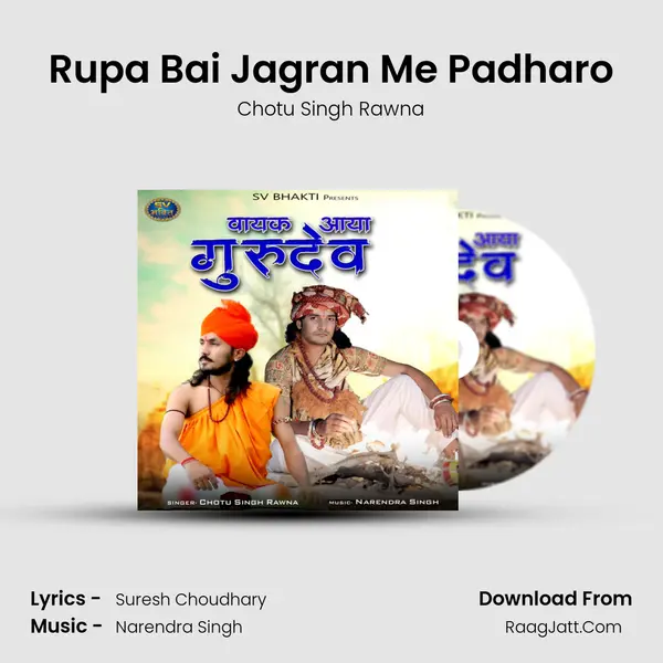 Rupa Bai Jagran Me Padharo mp3 song