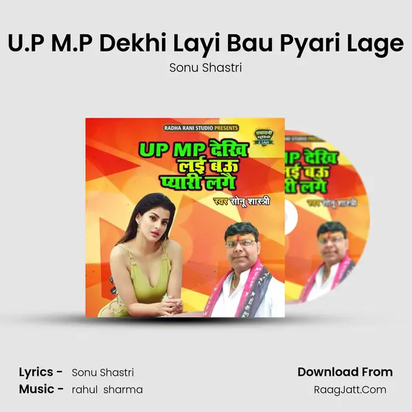 U.P M.P Dekhi Layi Bau Pyari Lage Song mp3 | Sonu Shastri