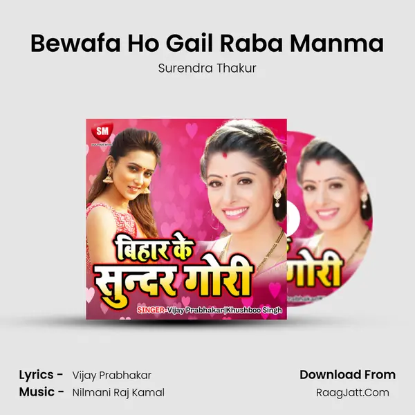 Bewafa Ho Gail Raba Manma Song mp3 | Surendra Thakur