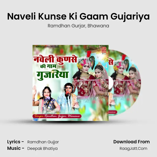 Naveli Kunse Ki Gaam Gujariya mp3 song