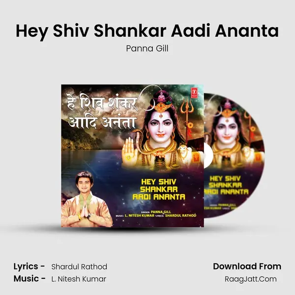 Hey Shiv Shankar Aadi Ananta mp3 song