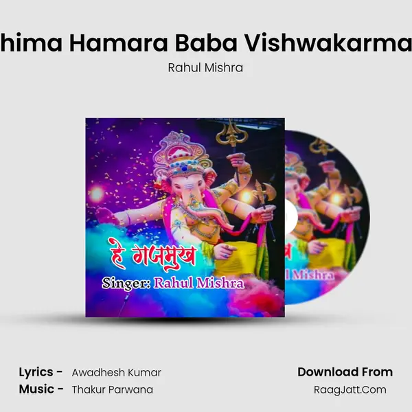 Mahima Hamara Baba Vishwakarma Ke mp3 song