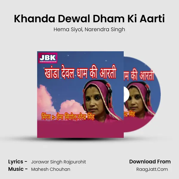 Khanda Dewal Dham Ki Aarti mp3 song