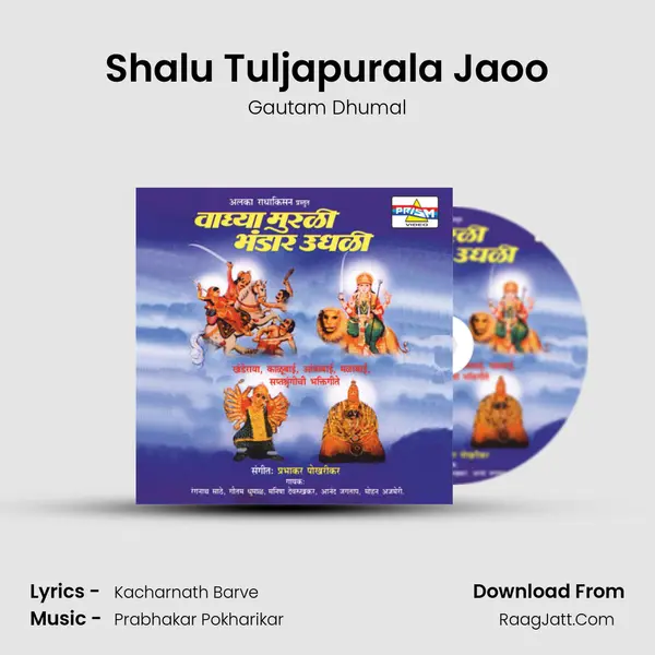 Shalu Tuljapurala Jaoo mp3 song