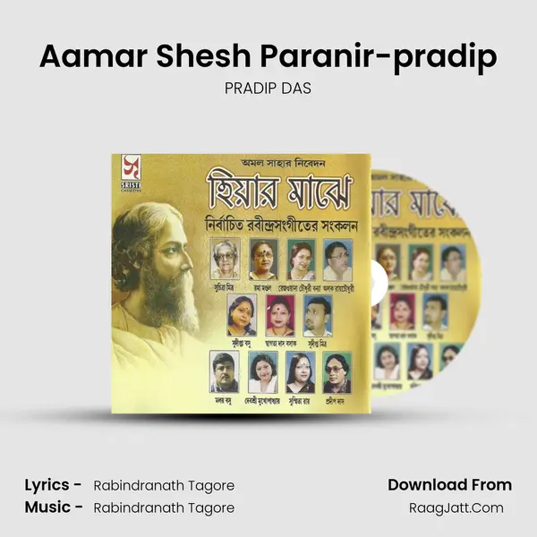 Aamar Shesh Paranir-pradip Song mp3 | PRADIP DAS