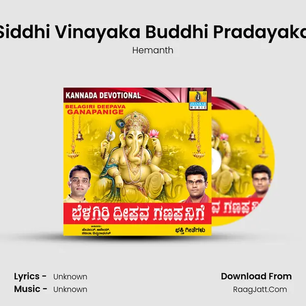 Siddhi Vinayaka Buddhi Pradayaka Song mp3 | Hemanth