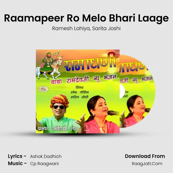 Raamapeer Ro Melo Bhari Laage mp3 song