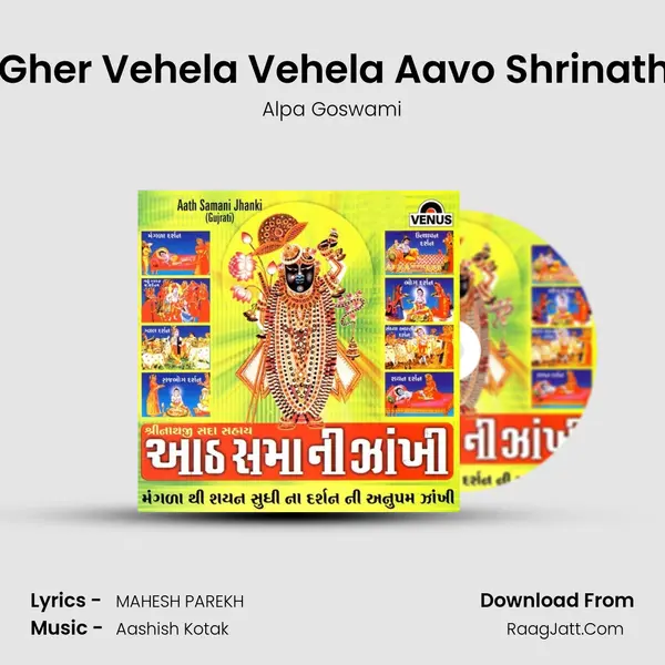 Maare Gher Vehela Vehela Aavo Shrinathji Bava Song mp3 | Alpa Goswami