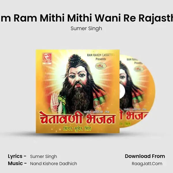 Bol Suva Ram Ram Mithi Mithi Wani Re Rajasthani Bhajan Song mp3 | Sumer Singh